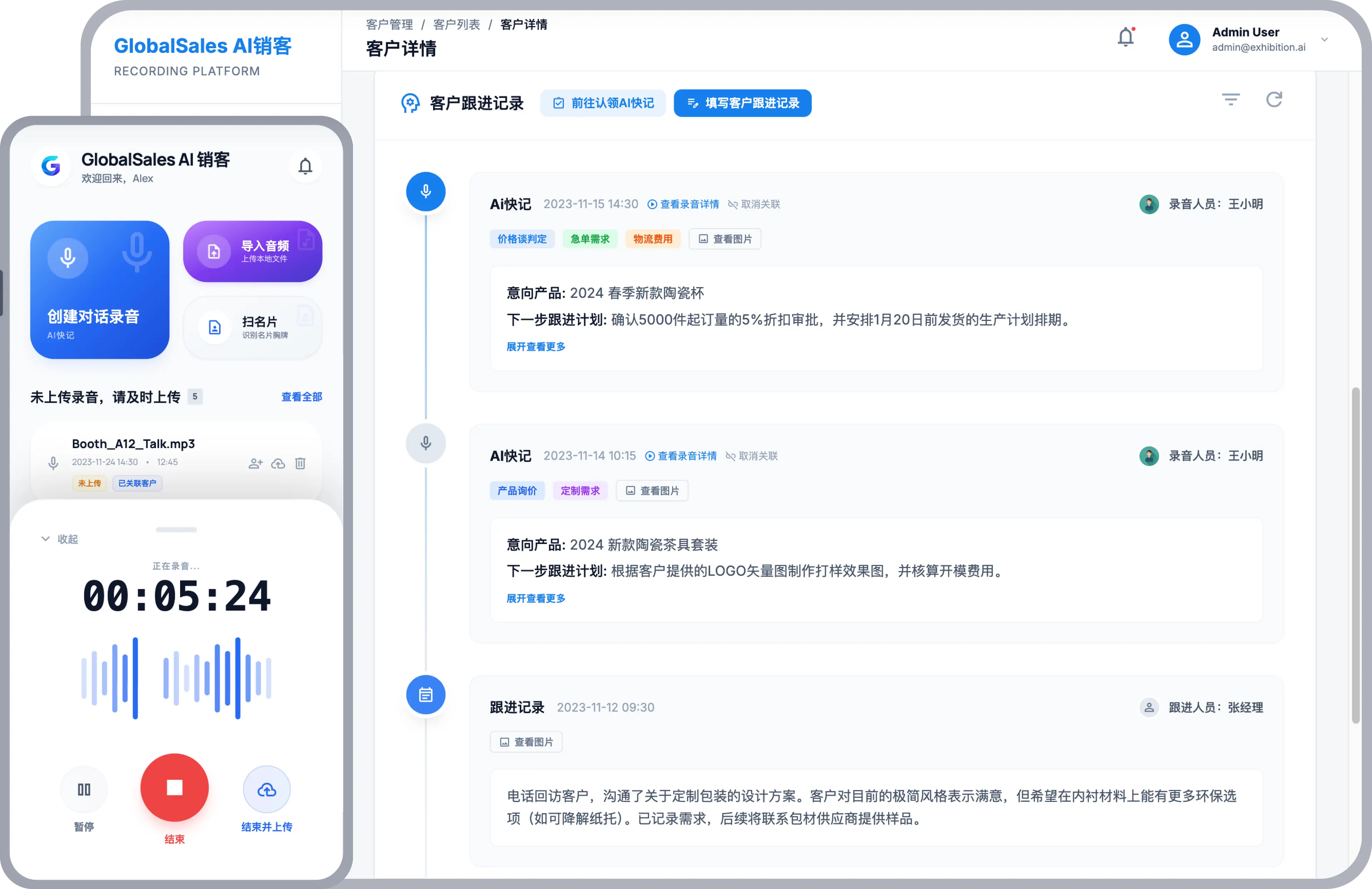 AI 销客 · GlobalSales 客户详情与录音界面